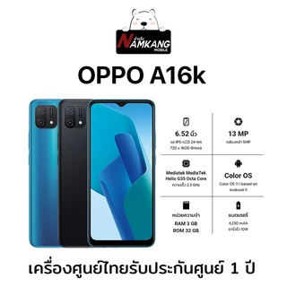 OPPO A16K หน้าจอ 6.52 นิ้ว (3/32GB) เครื่องใหม่ เครื่องแท้ ประกันศูนย์ไทย 1 ปี