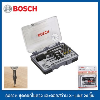 Bosch ชุดดอกเจาะและขัน 20 ชิ้น X-line 20 ชิ้น ดอกไขควงและดอกสว่าน พร้อมข้อต่ออเนกประสงค์ Drill and Drive รหัส 2607002786