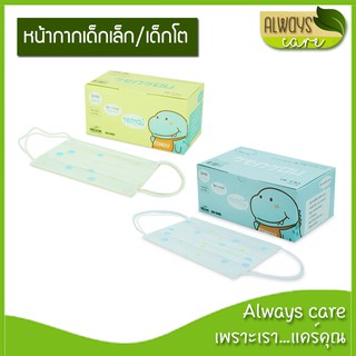 (ของแท้) หน้ากากอนามัยเด็กเล็ก/เด็กโต เคนโกะ KENKOU Face Mask - ป้องกันฝุ่น PM2.5/สัมผัสนุ่ม ไม่ระคายเคือง 50 ชิ้น/กล่อง