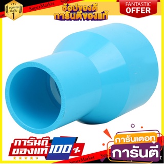 🔥แนะนำ!! ท่อประปา ข้อต่อ ท่อน้ำ ท่อPVC ข้อต่อตรงลด-หนา SCG 3"x2" สีฟ้า REDUCING SOCKET PVC SCG 3"x2" LIGHT BLUE ✨โดนใจ✨