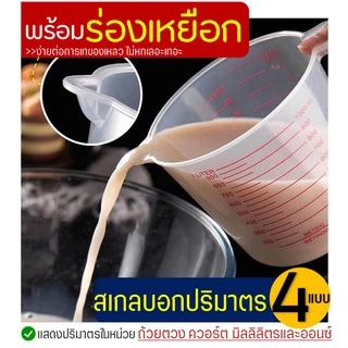 🔥ส่งฟรี🔥 ถ้วยตวงพลาสติก Winner ใหม่ หูจับยาวกว่าเดิม(มีให้เลือกซื้อ4ขนาด) ถ้วยตวงพลาสติก