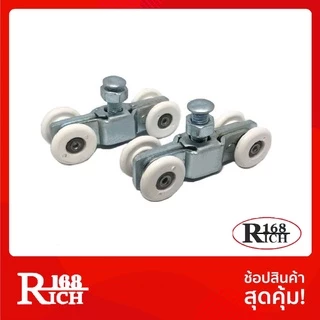 No.99 | ล้อไนล่อน ล้อรางเลื่อน ประตู หน้าต่าง บานเลื่อน สี NS นิเกิ้ล | Rich168Trading