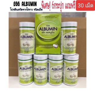 ไข่ขาวอัดเม็ด Albumin 60เม็ด 6 กระปุก แถมฟรี 60เม็ด