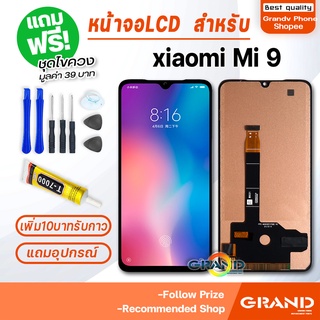 หน้าจอ LCD จอ+ทัช xiaomi Mi 9 LCD Display พร้อมทัชสกรีน สำหรับ xiao mi Mi9