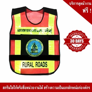 SSTV52 เสื้อจราจรสะท้อนแสงสีส้ม คาดแถบสะท้อนแสงสีเขียว พร้อมโลโก้ กรมทางหลวง