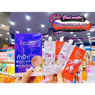 📣เพียวคอส📣BabyBright Day&amp;Night Bright Mela Set เบบี้ไบร์ท เดย์&amp;ไนท์ เมลาเซ็ท(แบบซอง)