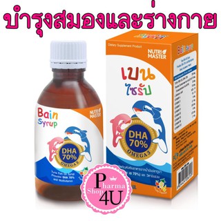 🐳ฉลาดสมวัย🐳 Bain Syrup DHA 70% 150 Ml เบนไซรัป Nutrimaster บำรุงสมอง