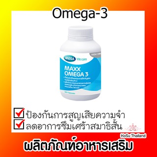 📣📣 ผลิตภัณฑ์อาหารเสริม ⚡ Omega-3 โอมเมก้า-3