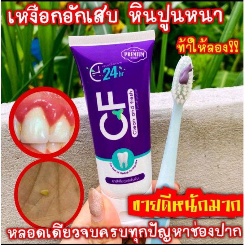 cfยาสีฟัน  ยาสีฟัน3DPlus ยาสีฟันสีม่วง ยาสีฟันฟันขาว ยาสีฟันเทพไทย ยาสีฟันคอลเกต ยาสีฟันคนจัดฟัน สมุ