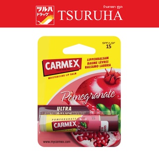 Carmex Lip balm Pomegranate (Stick) / คาเม็กซ์ ลิปบาล์ม พ็อมแกรนเน็ท (ชนิดแท่ง)