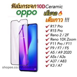 ฟิล์มกระจกพรีเมี่ยม กาวเต็มจอ  ฟิล์มกระจกนิรภัย กันรอยGlass For oppoA9(2020)A5(2020)/F5/F7/F9/F11/F11pro/A1K/A3S/A7/A5S