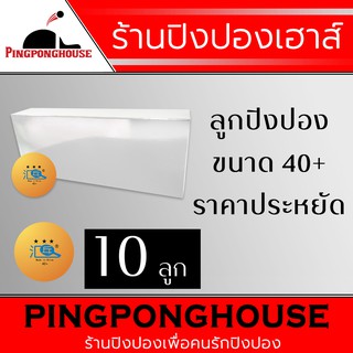 ลูกปิงปอง Huipang 3 ดาว จำนวน 10 ลูก ราคาสุดคุ้ม เหมาะสำหรับใส่เครื่องยิงลูกปิงปอง / ฝึกซ้อม