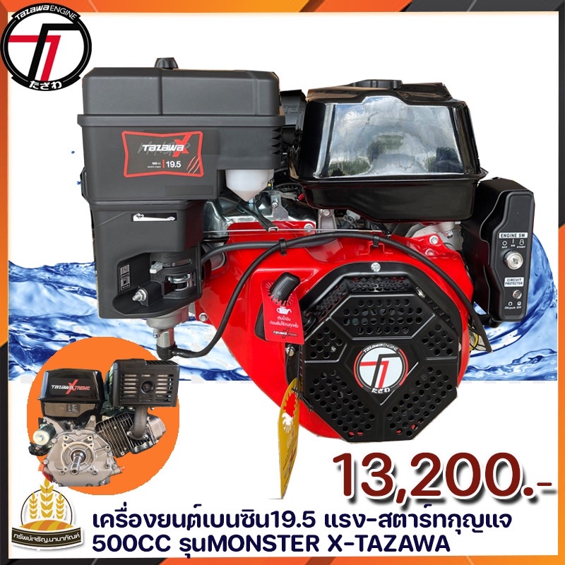 TAZAWAเครื่องยนต์เบนซิน19.5 แรง500cc MonterX-TAZAWA