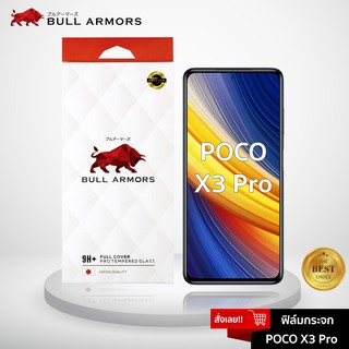 Bull Armors ฟิล์มกระจก POCO X3 Pro  บูลอาเมอร์ ฟิล์มกันรอยมือถือ กระจกใส กาวเต็ม เว้ากล้องหน้า ใส่เคสได้ 6.35