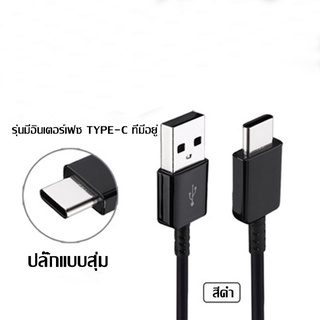 สายชาร์จ samsung Type-C 1.2m Fastcharger Original ของแท้ รองรับ รุ่น S8 S8+ S9 S9+ Note8 9 / A5 /A7/A8/C7 pro /C9 pro รั