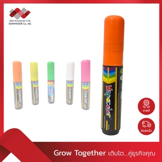 ปากกาชอล์คน้ำ สีส้ม  ไร้ฝุ่น ลบได้ สีเรืองแสง *หัวใหญ่* ขนาด…