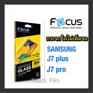 กระจกใสไม่เต็มจอ❌Samsung J7plus/J7pro❌ยี่ห้อโฟกัส