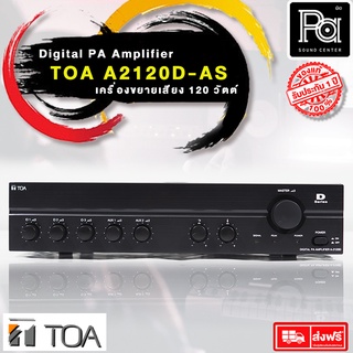 TOA A 2120D POWER MIXER เครื่องขยายเสียง เพาเวอร์มิกเซอร์ รุ่น A2120D A-2120D พีเอ ซาวด์ เซนเตอร์ PA SOUND CENTER