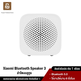 Xiaomi Compact Bluetooth Speaker 3 ลำโพงบลูทูธไร้สายแบบพกพา