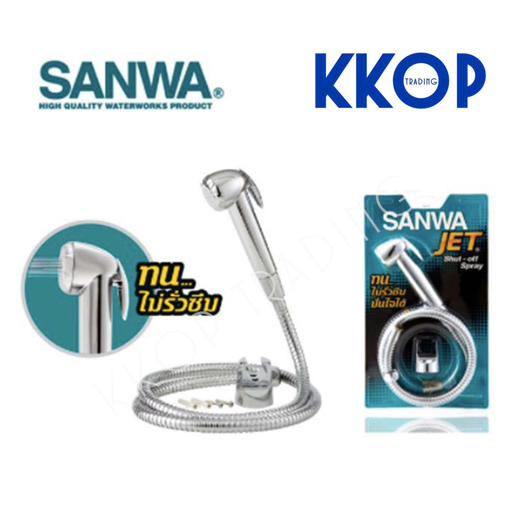 การระเบิด สายชำระ SANWA JET สายฉีดชำระ ซันวา ของแท้ ไม่รั่วซึม