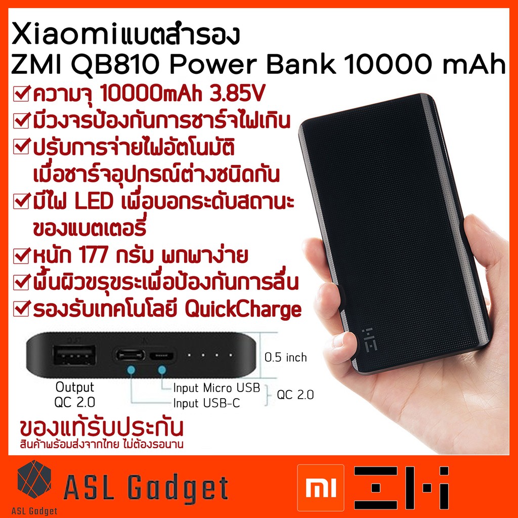 Xiaomi ZMI แบตเตอรี่สำรอง Power Bank QB810 10000 mAh รองรับเทคโนโลยี QuickCharge พอร์ตชาร์จเข้าแบบ USB และ Type-C