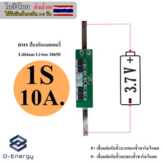 BMS ป้องกันแบตเตอรี่ Li-ion Lithium 18650 1S 3.7V. 10A 4MOS