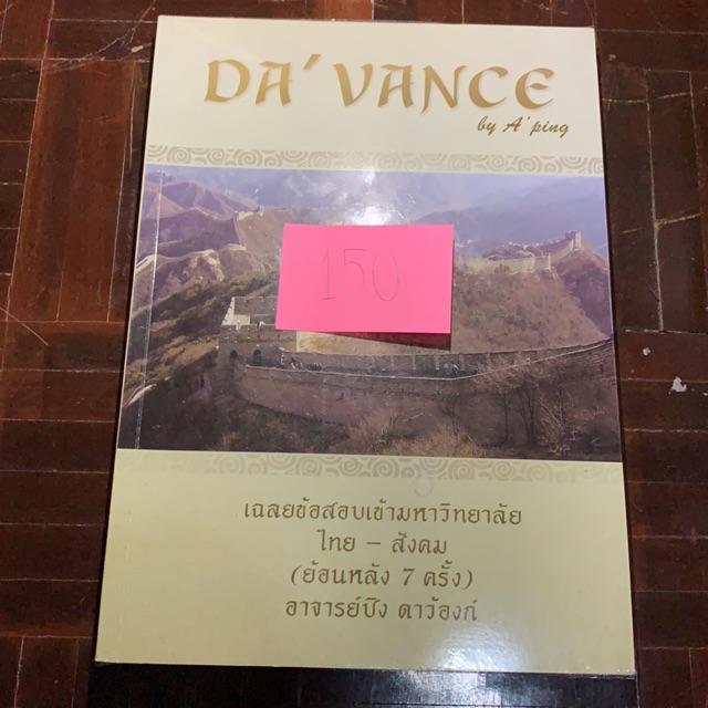 DAVANCE เฉลยข้อสอบย้อนหลัง