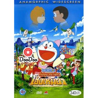 หนัง DVD Doraemon The Movie 25 โดเรมอน เดอะมูฟวี่ โนบิตะท่องอาณาจักรโฮ่งเหมียว (2004)