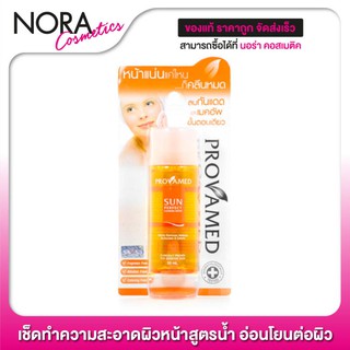 Provamed Sun Perfect Cleansing Water - เช็ดทำความสะอาดผิวหน้าสูตรน้ำ