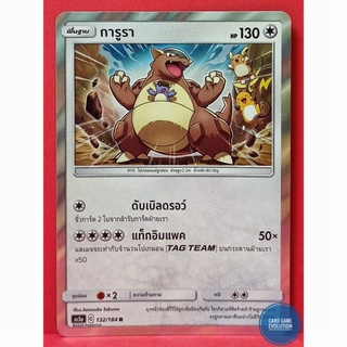 [ของแท้] การูรา R 132/184 การ์ดโปเกมอนภาษาไทย [Pokémon Trading Card Game]