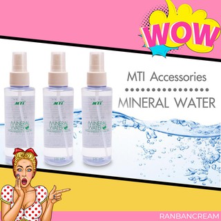 (ผ่อนคลายผิว)MTI  Mineral Water  / น้ำแร่ เอ็มทีไอ