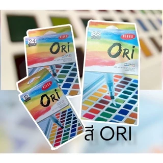 (แจกโค้ด20%กรอก INC284DG ช่องโค้ดช้อปปี้) สีน้ำก้อนori ของแท้✔️สีน้ำตลับ💯 สีน้ำก้อน สีน้ำโอริ 12/18/24/36/48สี