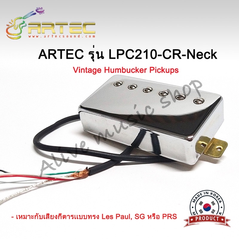 ปิ๊กอัพกีต้าร์ฮัมบัคกิ้ง(ฮัมบัคเกอร์) ARTEC รุ่น LPC210-CR-N Vintage Humbucker Pickups