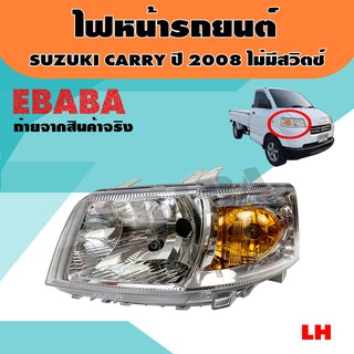 ไฟหน้า ไฟหน้ารถยนต์ สำหรับ SUZUKI CARRY ปี 2008 TYC  รหัสสินค้า 20-C482-A5-6B