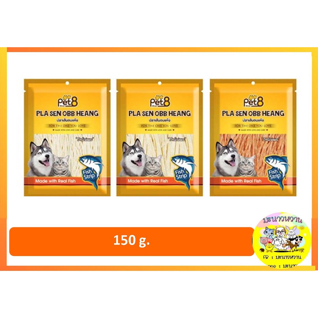 Pet8 ปลาเส้นทาโร่ สำหรับสุนัขและแมว 150 g