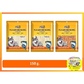 Pet8 ปลาเส้นทาโร่ สำหรับสุนัขและแมว 150 g