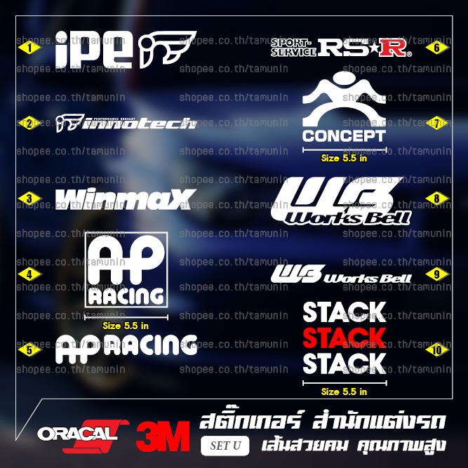 ชุด U สติ๊กเกอร์ แต่งรถ สำนักแต่ง