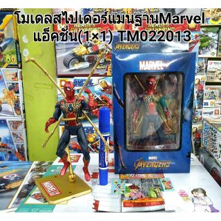 โมเดลสไปเดอร์แมนฐานMarvel.