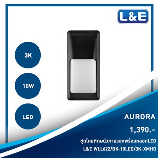 ชุดโคมไฟติดผนังภายนอก L&amp;E รุ่น AURORA(2)