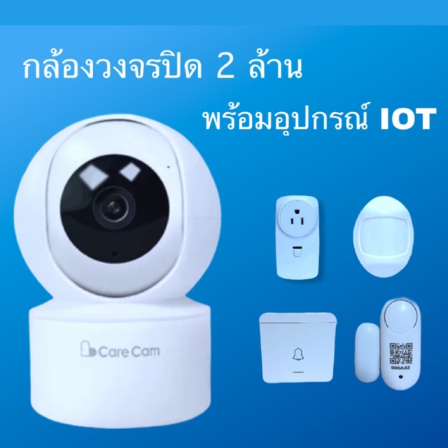กล้องวงจรปิดไร้สาย Iot 2 ล้าน พร้อมอุปกรณ์ Iot เปิดปิดไฟผ่านแอพ  สัญญาณกันขโมย อุปกรณ์ตรวจจับการเคลื่อนไหว | Shopee Thailand