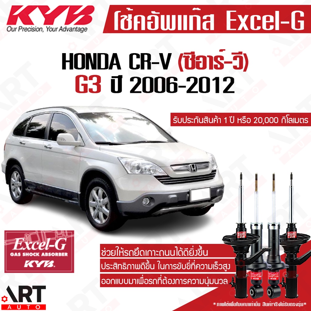 KYB โช๊คอัพ Honda crv cr-v ฮอนด้า ซีอาร์วี re g3 gen 3 excel g ปี 2007-2012 kayaba คายาบ้า