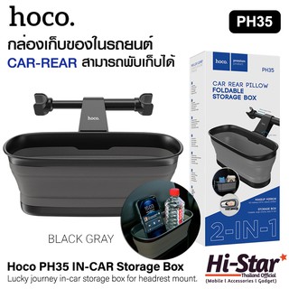 Hoco กล่องเก็บของในรถ PH35 ที่วางแก้วและมือถือในรถ สามารถพับได้ พร้อมกระจกแต่งหน้า In-car storage box ของแท้ 100%