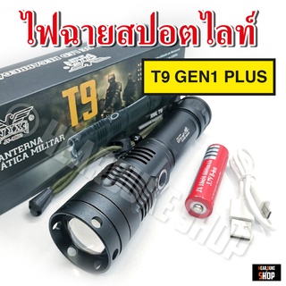 T9 ไฟฉายสปอตไลท์ ไฟฉาย UltraFire T9 Gen1 Plus ไฟฉายสปอตไลท์ แรงสูง รองรับ ถ่านรุ่น 26650