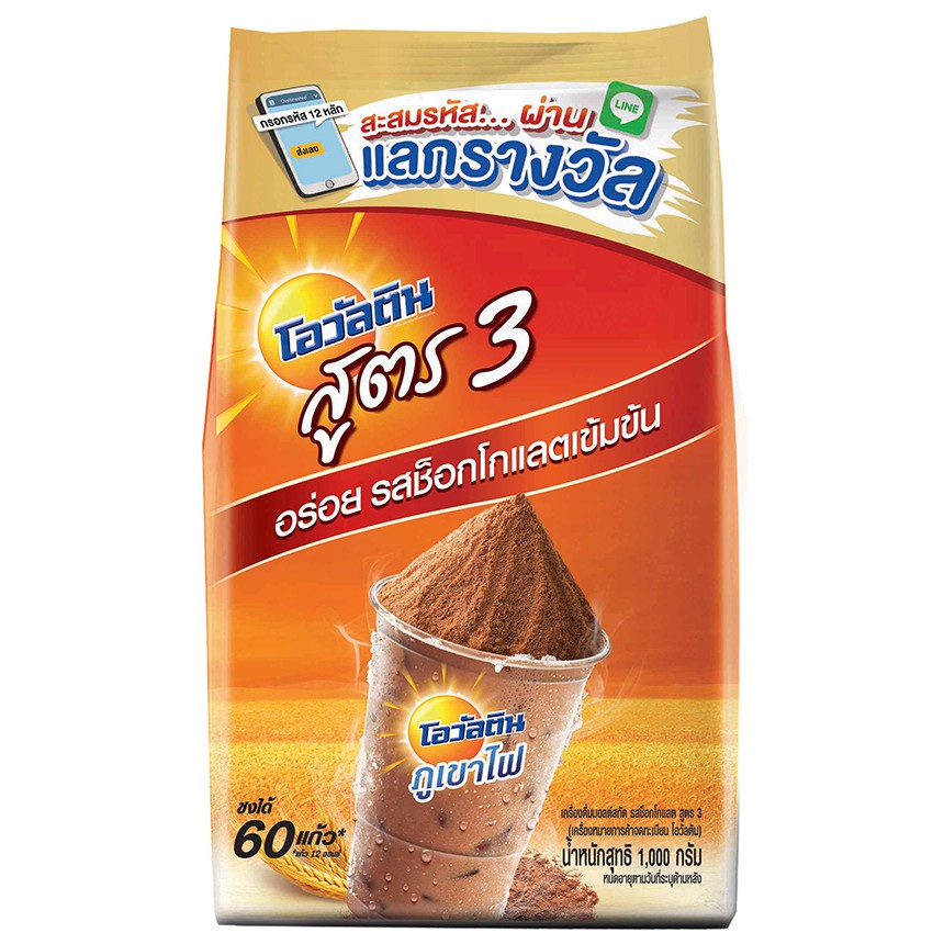 โอวัลติน [ Ovaltine ] สูตร 3 ขนาด 1000 กรัม