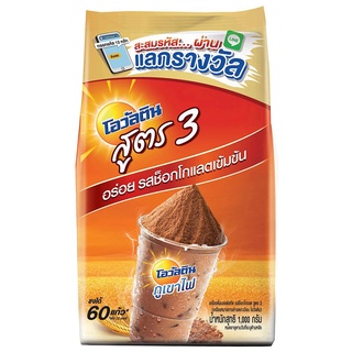 โอวัลติน [Ovaltine] สูตร 3 ขนาด 1000 กรัม