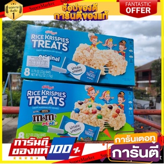 🍣 สินค้านำเข้า Kellogg’s Rice Krispies Treats Original 176 g.ข้าวพองอบกรอบแบบแท่ง ตรา เคลล็อกซ์ไรซ์ คริสปี้ ทรีทส์ 🚚 ✅