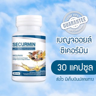 เบญจออยล์ ซีเคอร์มิน 30เเคปซูล (BENJA OIL SECURMIN) ตรา เบญจ ออยล์ ผลิตภัณฑ์เสริมอาหารปรับสมดุลคอเลสเตอรอล