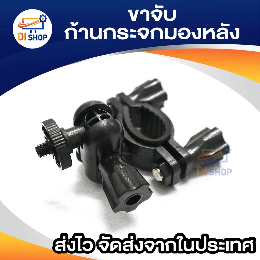 ขายึดกล้องติดรถยนต์ กับก้านกระจกมองหลัง แบบมีแกนกลาง ขายึดกระจก ขาดูดกระจก หัวเกลียว หัวสไลค์ thumbnail 7