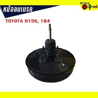 หม้อลมเบรค TOYOTA H156, 184 (TF0229)
