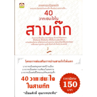 40 วาทะชนะใจในสามก๊ก